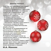 С Новым Годом!